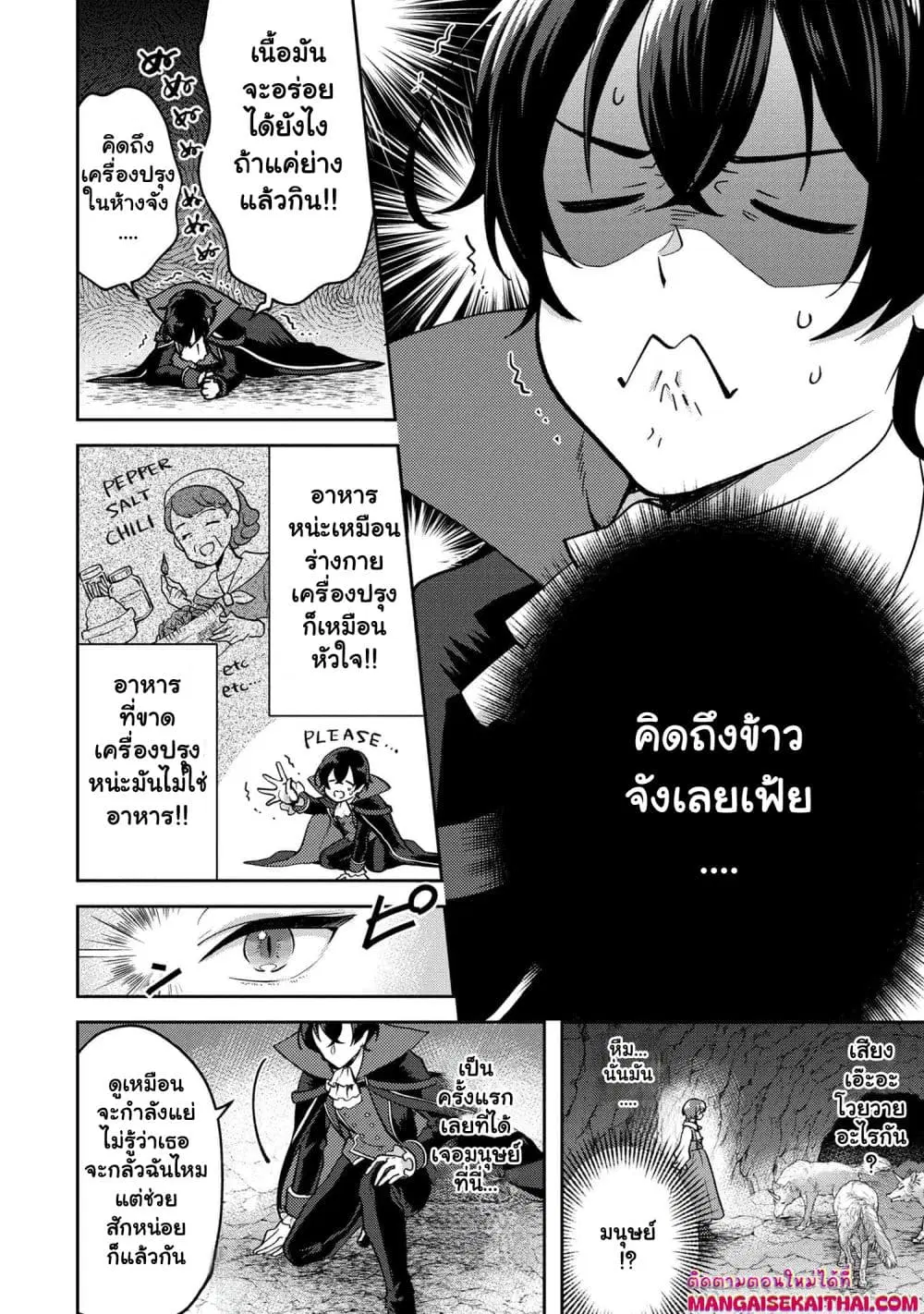 Jakuten Zero Kyuuketsuki no Ryouchi Kaikaku ตอนที่ 1.3 หน้า 2