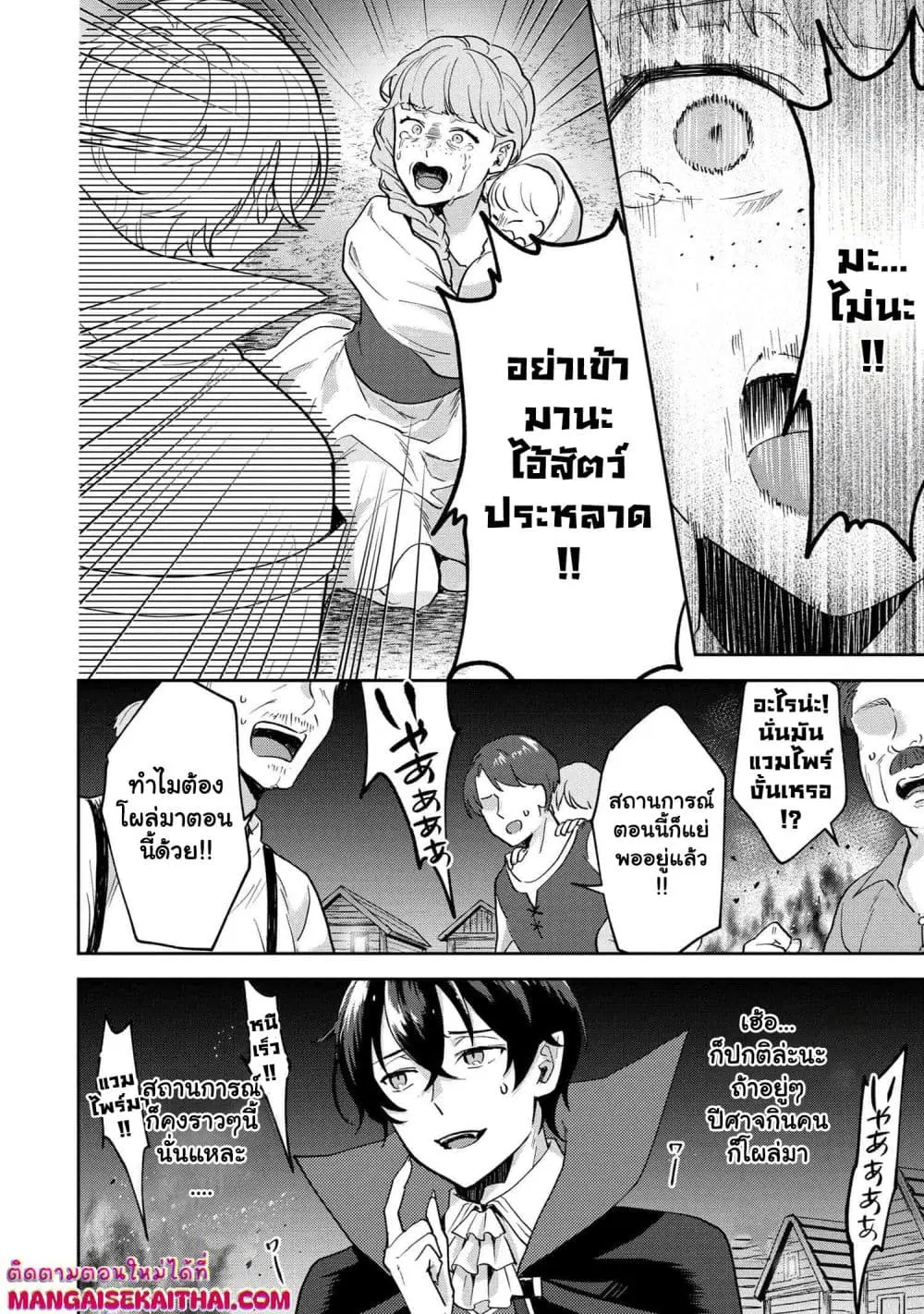 Jakuten Zero Kyuuketsuki no Ryouchi Kaikaku ตอนที่ 1.4 หน้า 2