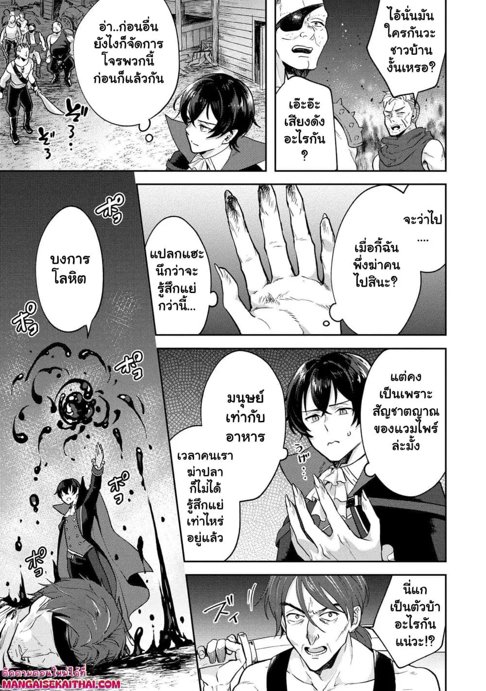 Jakuten Zero Kyuuketsuki no Ryouchi Kaikaku ตอนที่ 1.4 หน้า 3