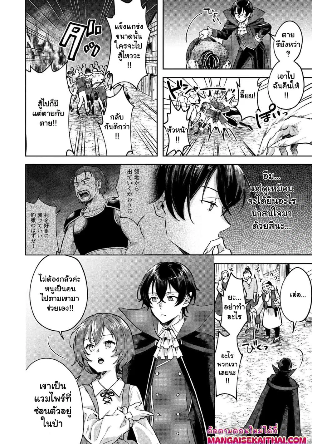 Jakuten Zero Kyuuketsuki no Ryouchi Kaikaku ตอนที่ 1.5 หน้า 3