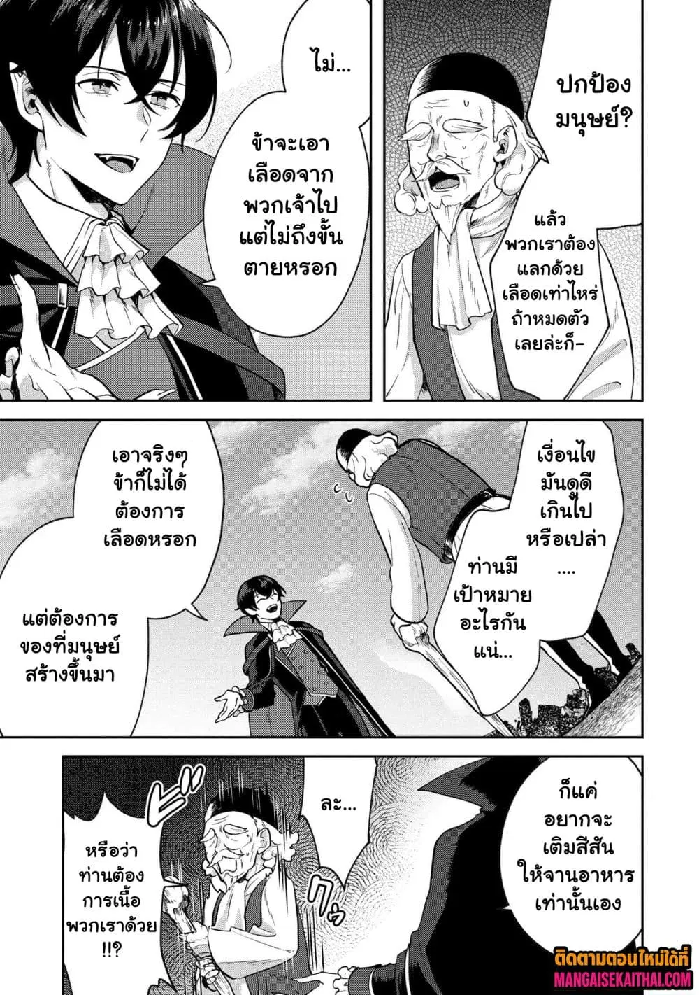 Jakuten Zero Kyuuketsuki no Ryouchi Kaikaku ตอนที่ 2.1 หน้า 2