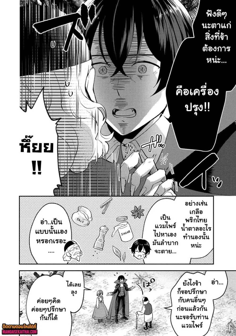 Jakuten Zero Kyuuketsuki no Ryouchi Kaikaku ตอนที่ 2.1 หน้า 3