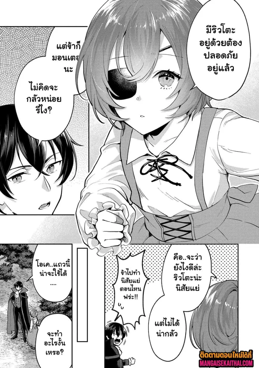 Jakuten Zero Kyuuketsuki no Ryouchi Kaikaku ตอนที่ 2.2 หน้า 3