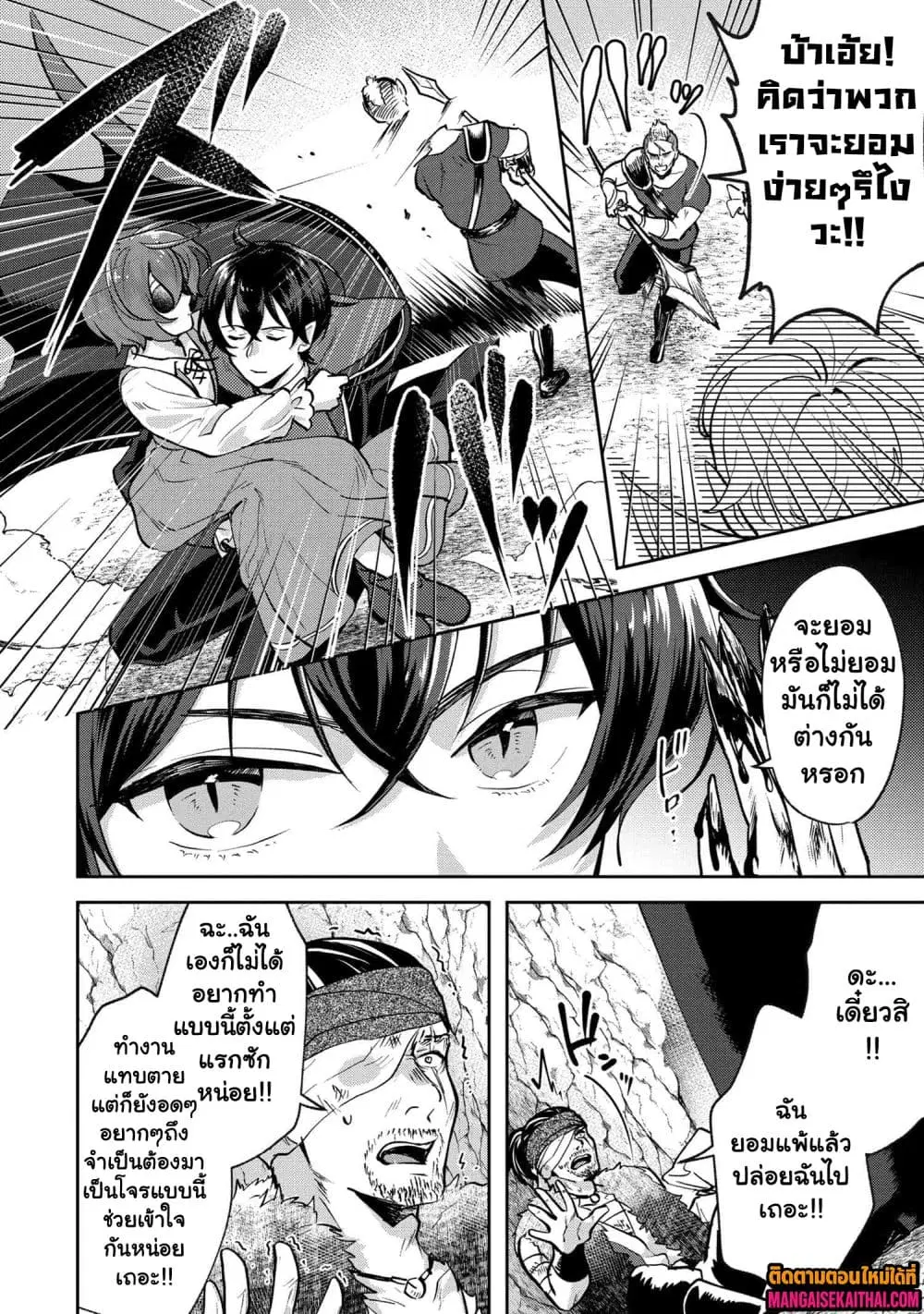 Jakuten Zero Kyuuketsuki no Ryouchi Kaikaku ตอนที่ 2.3 หน้า 3