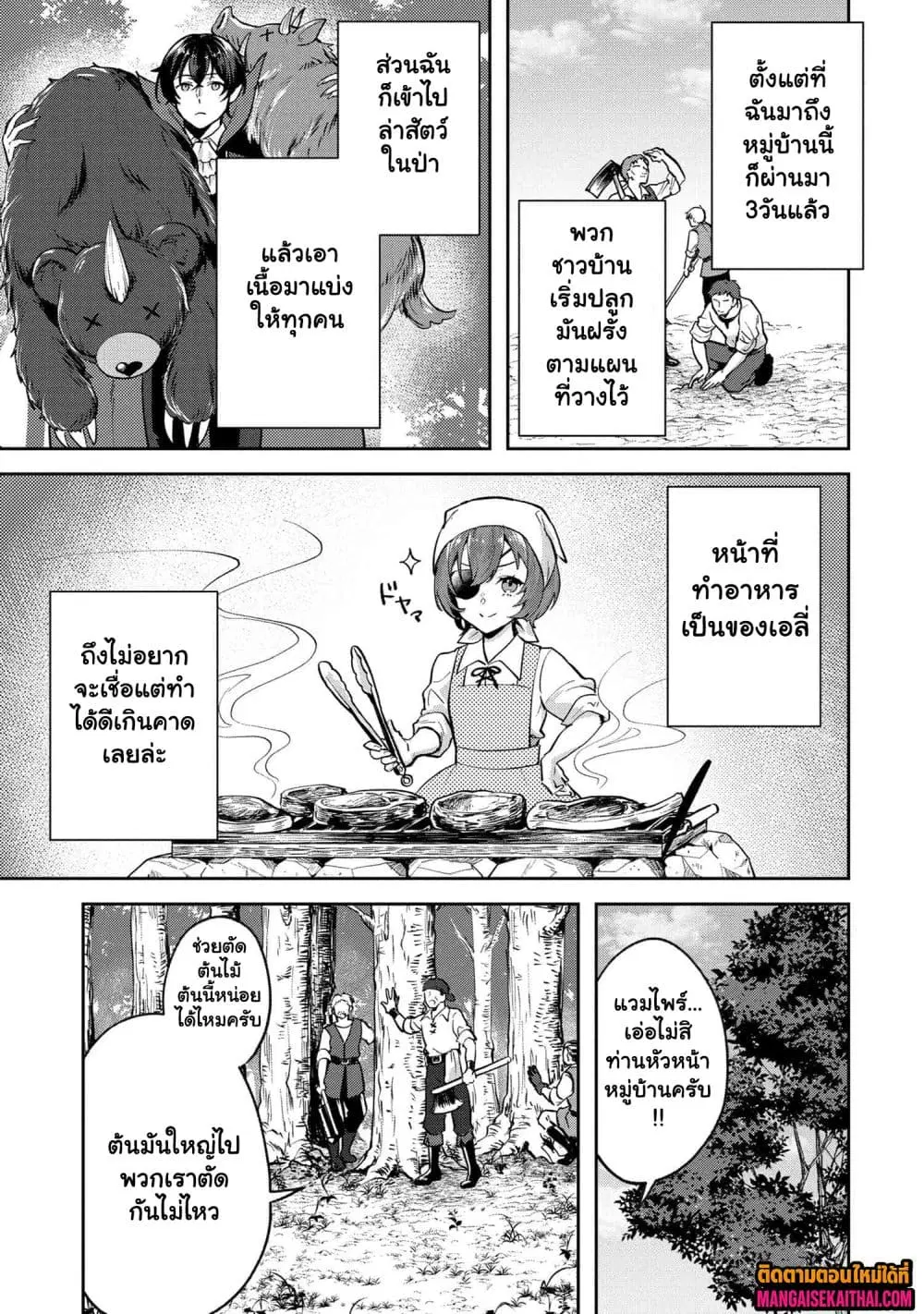 Jakuten Zero Kyuuketsuki no Ryouchi Kaikaku ตอนที่ 3.1 หน้า 2