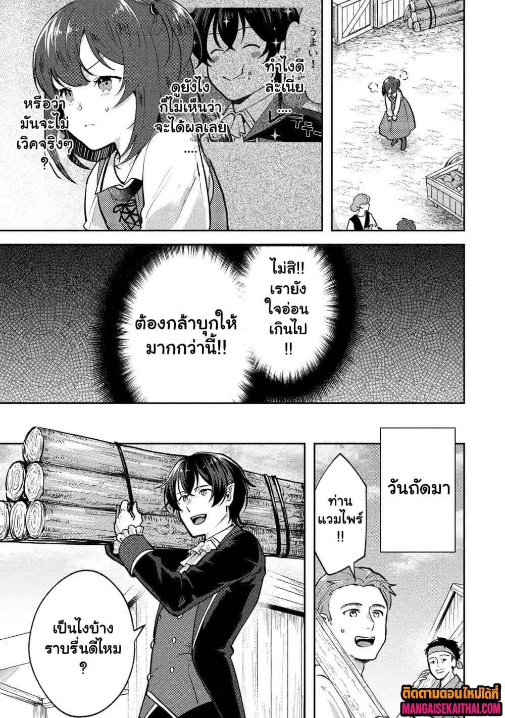 Jakuten Zero Kyuuketsuki no Ryouchi Kaikaku ตอนที่ 3.2 หน้า 2