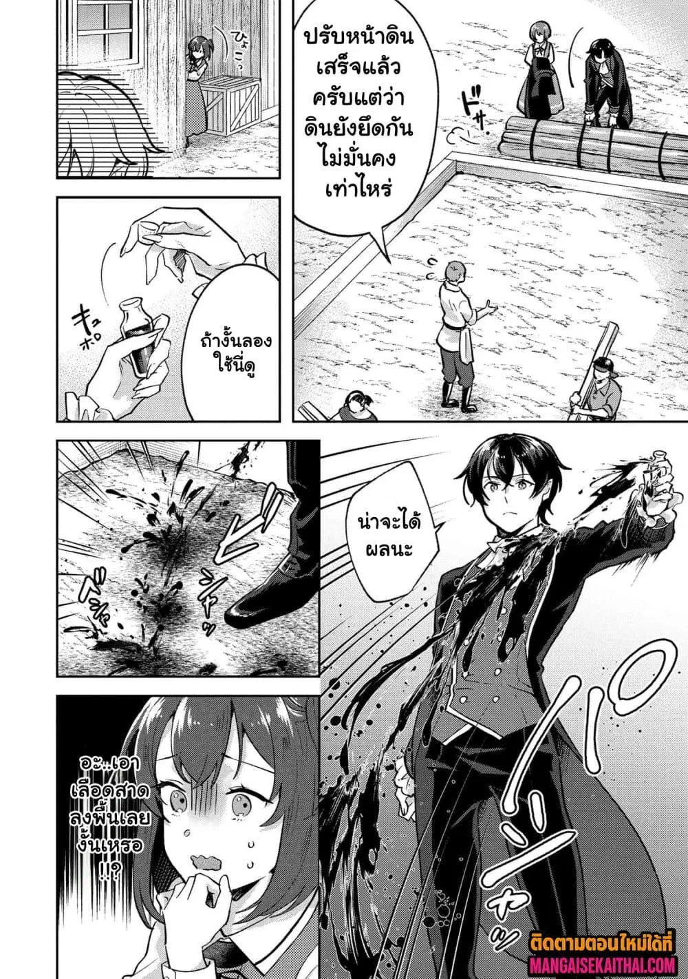 Jakuten Zero Kyuuketsuki no Ryouchi Kaikaku ตอนที่ 3.2 หน้า 3