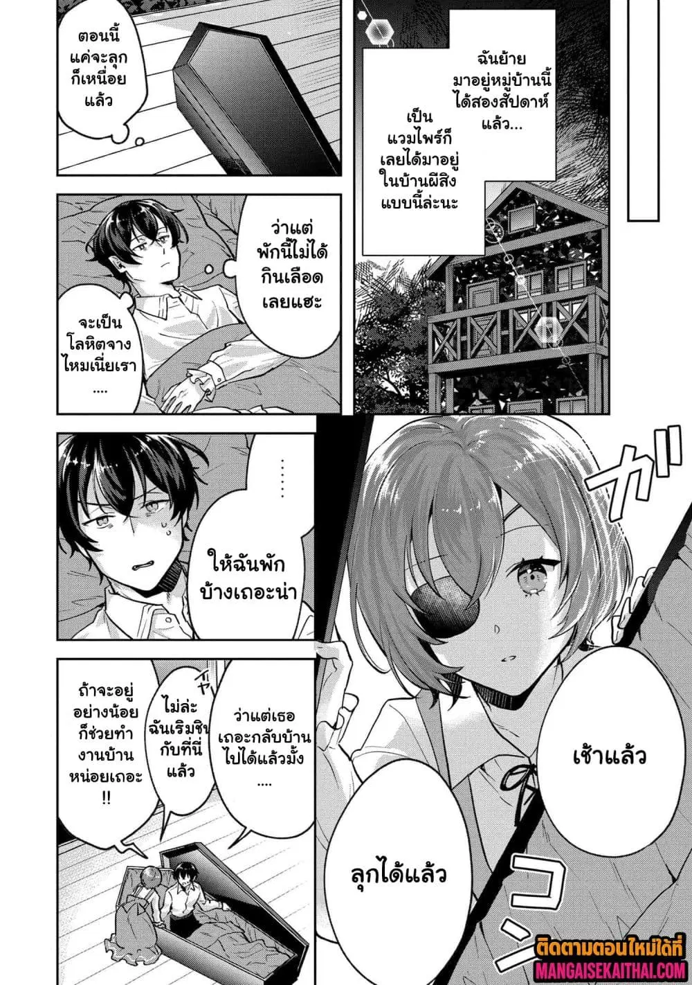 Jakuten Zero Kyuuketsuki no Ryouchi Kaikaku ตอนที่ 3.3 หน้า 2