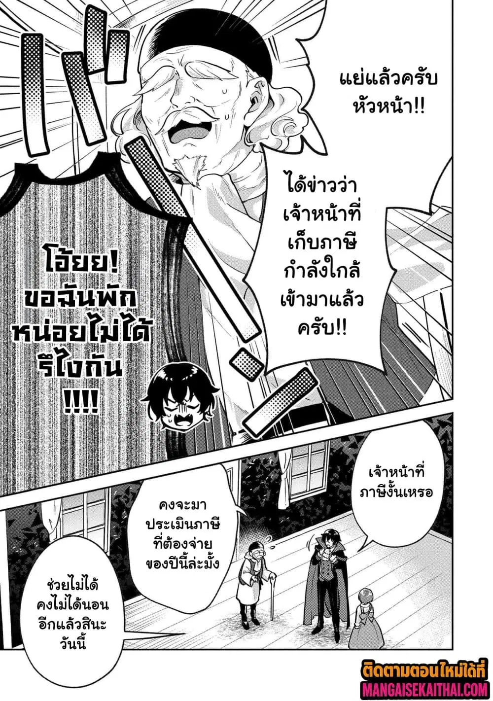 Jakuten Zero Kyuuketsuki no Ryouchi Kaikaku ตอนที่ 3.3 หน้า 3