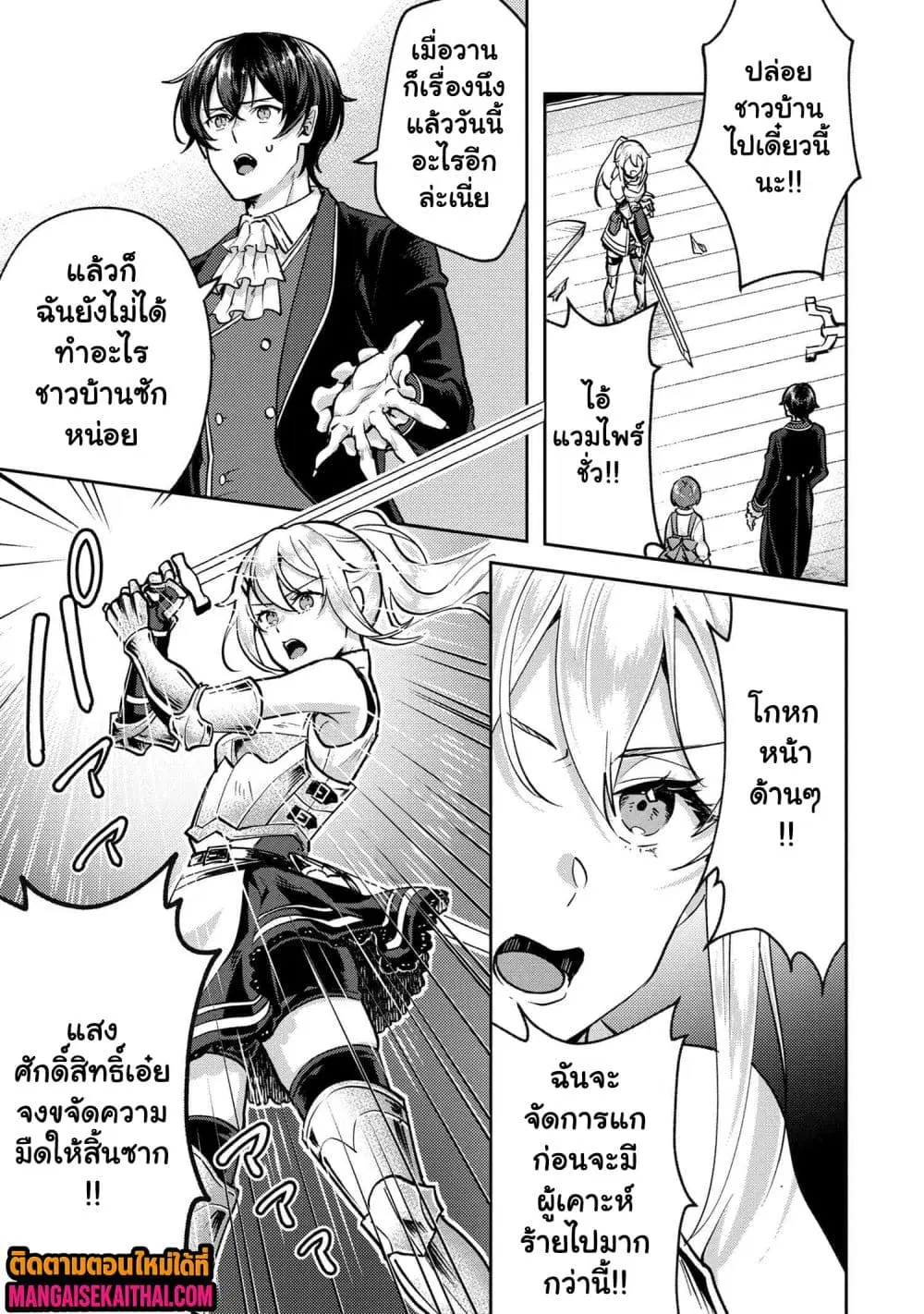 Jakuten Zero Kyuuketsuki no Ryouchi Kaikaku ตอนที่ 4.1 หน้า 2