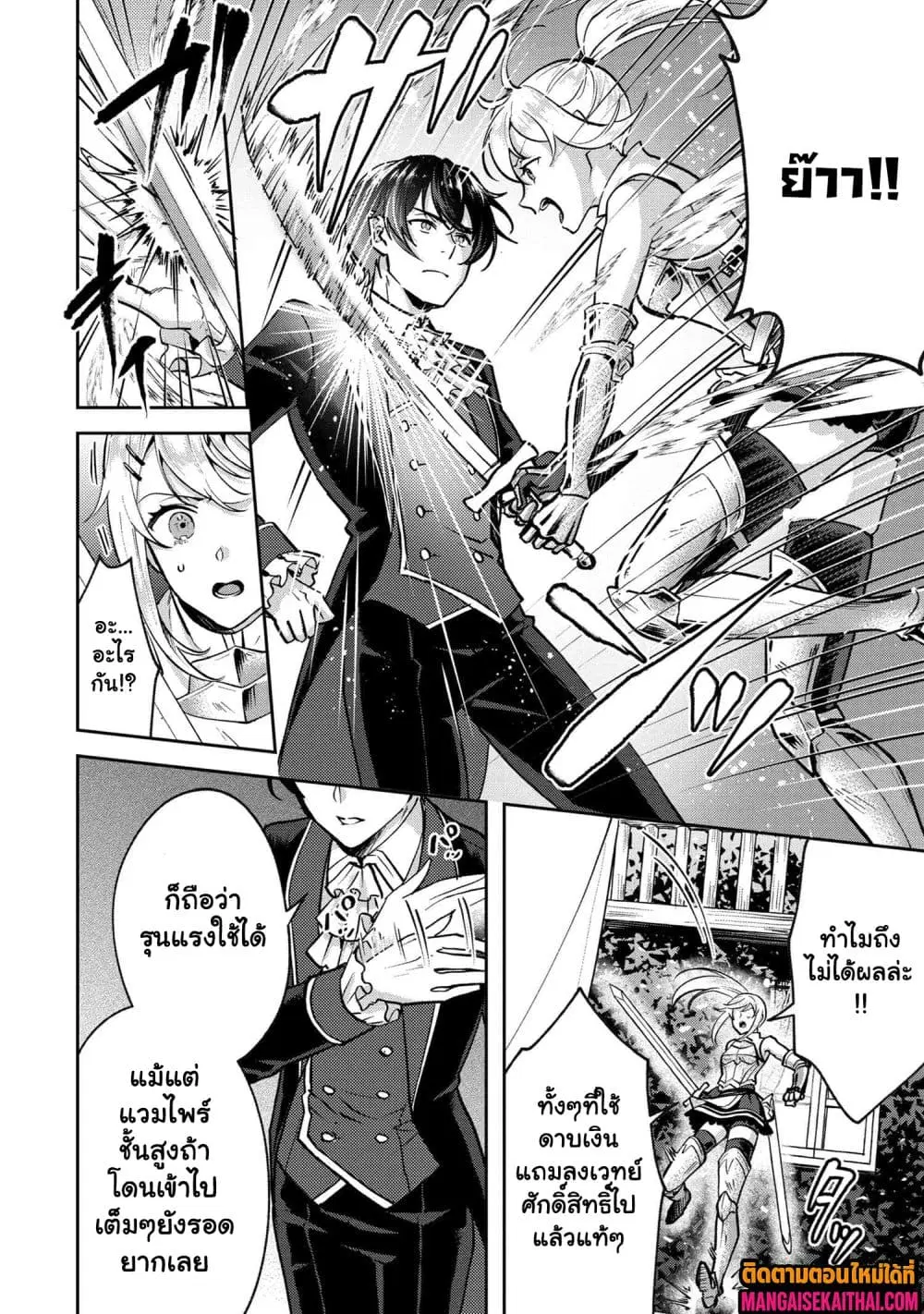 Jakuten Zero Kyuuketsuki no Ryouchi Kaikaku ตอนที่ 4.1 หน้า 3