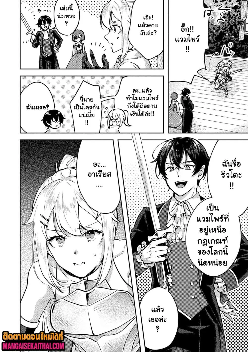 Jakuten Zero Kyuuketsuki no Ryouchi Kaikaku ตอนที่ 4.2 หน้า 2