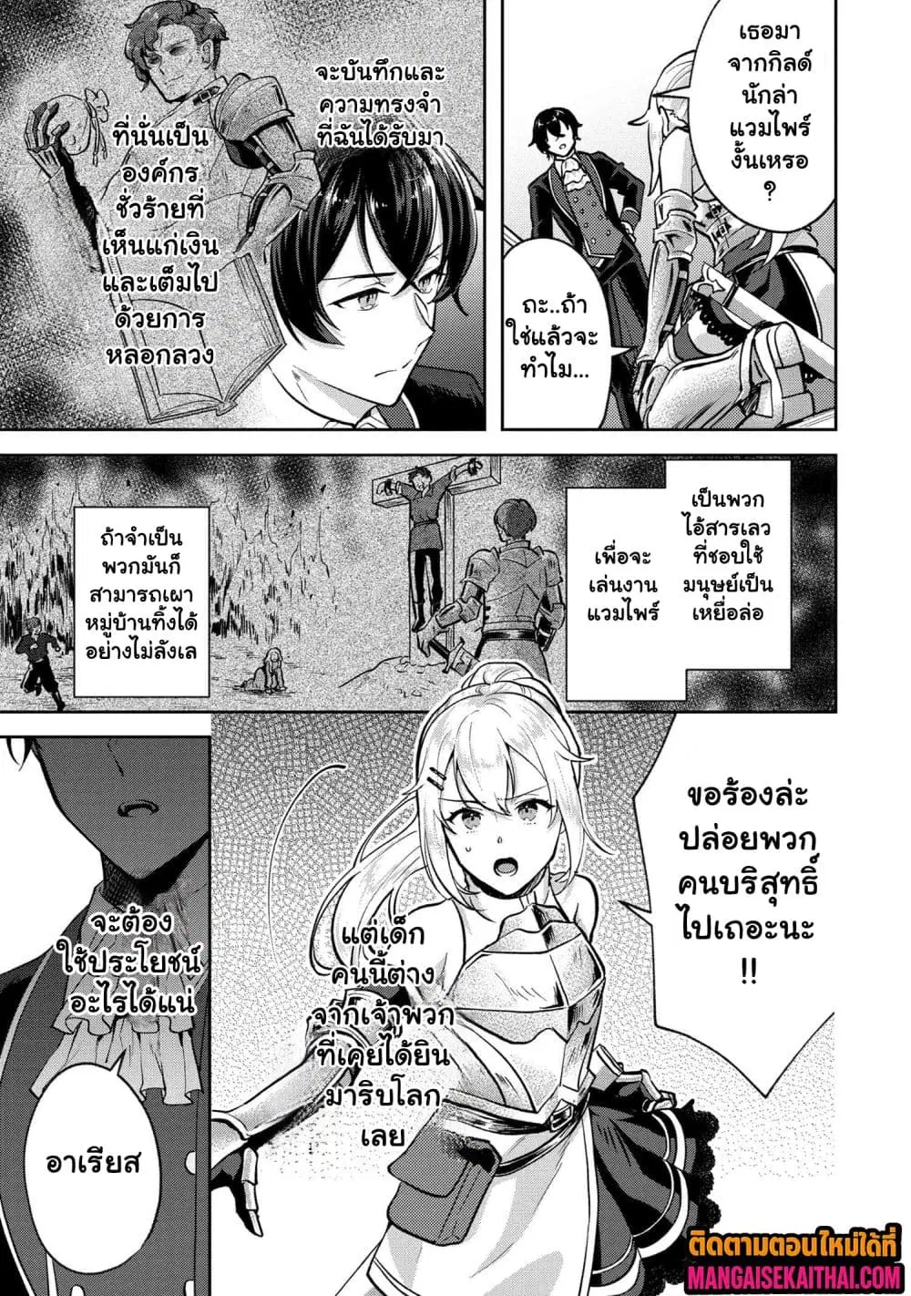 Jakuten Zero Kyuuketsuki no Ryouchi Kaikaku ตอนที่ 4.2 หน้า 3