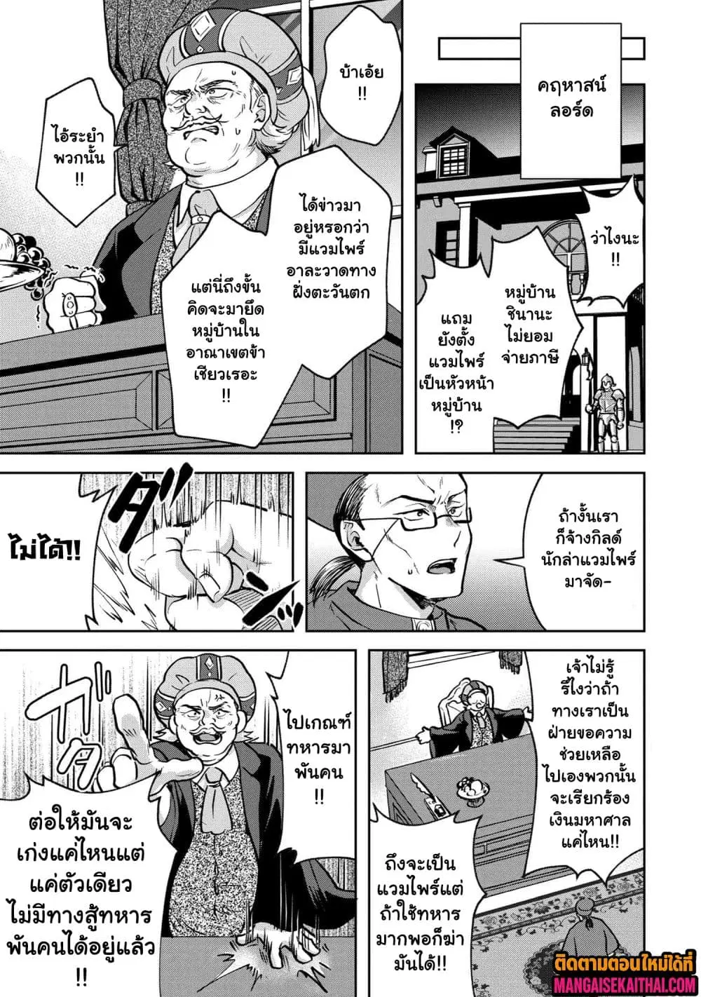 Jakuten Zero Kyuuketsuki no Ryouchi Kaikaku ตอนที่ 4.3 หน้า 2
