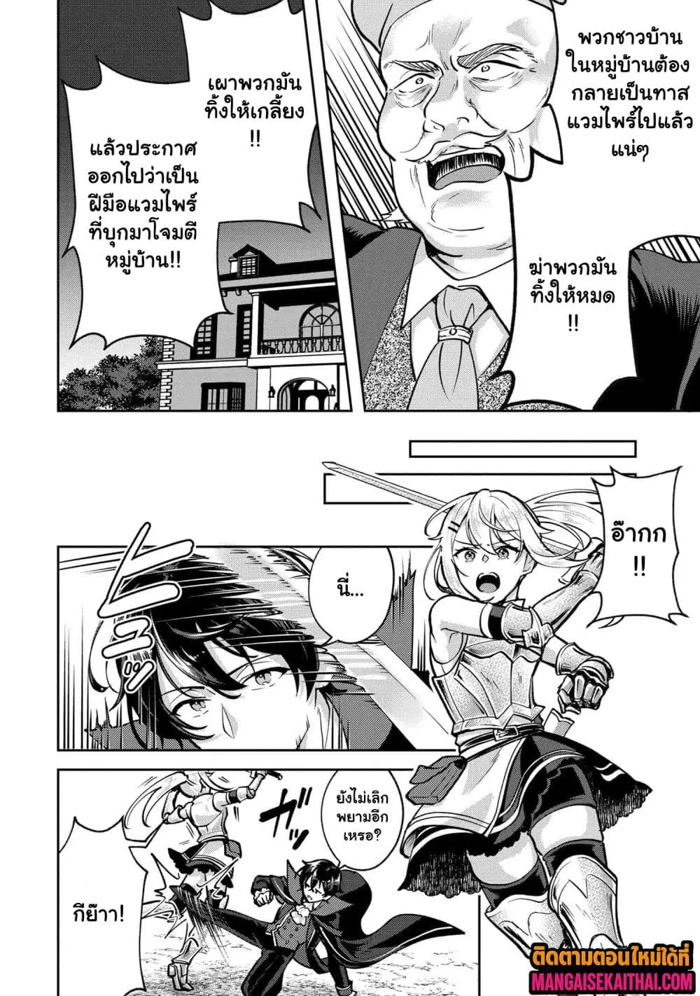 Jakuten Zero Kyuuketsuki no Ryouchi Kaikaku ตอนที่ 4.3 หน้า 3