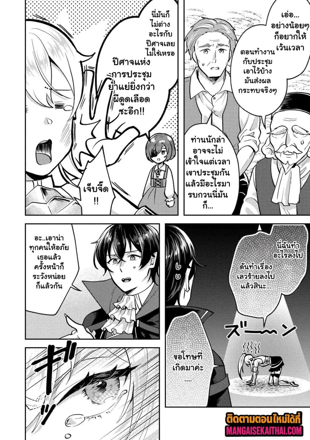 Jakuten Zero Kyuuketsuki no Ryouchi Kaikaku ตอนที่ 4.4 หน้า 2
