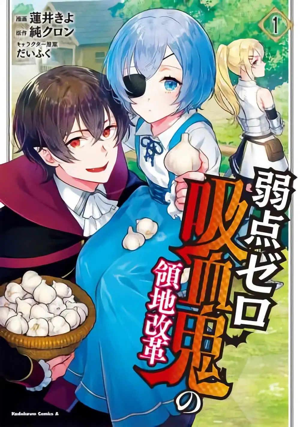 Jakuten Zero Kyuuketsuki no Ryouchi Kaikaku ตอนที่ 5.1 หน้า 2