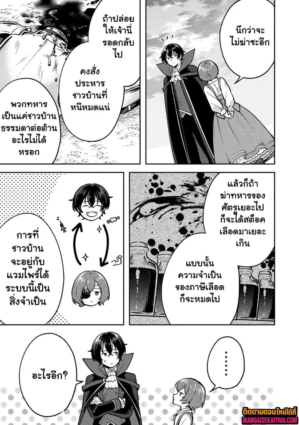 Jakuten Zero Kyuuketsuki no Ryouchi Kaikaku ตอนที่ 5.3 หน้า 2