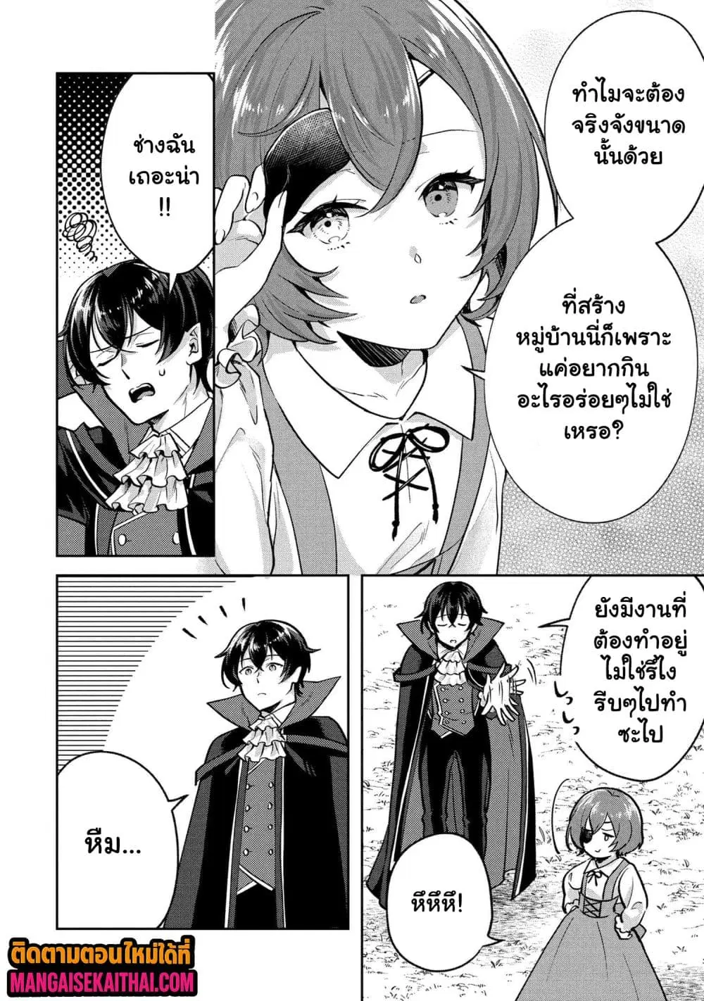 Jakuten Zero Kyuuketsuki no Ryouchi Kaikaku ตอนที่ 5.3 หน้า 3