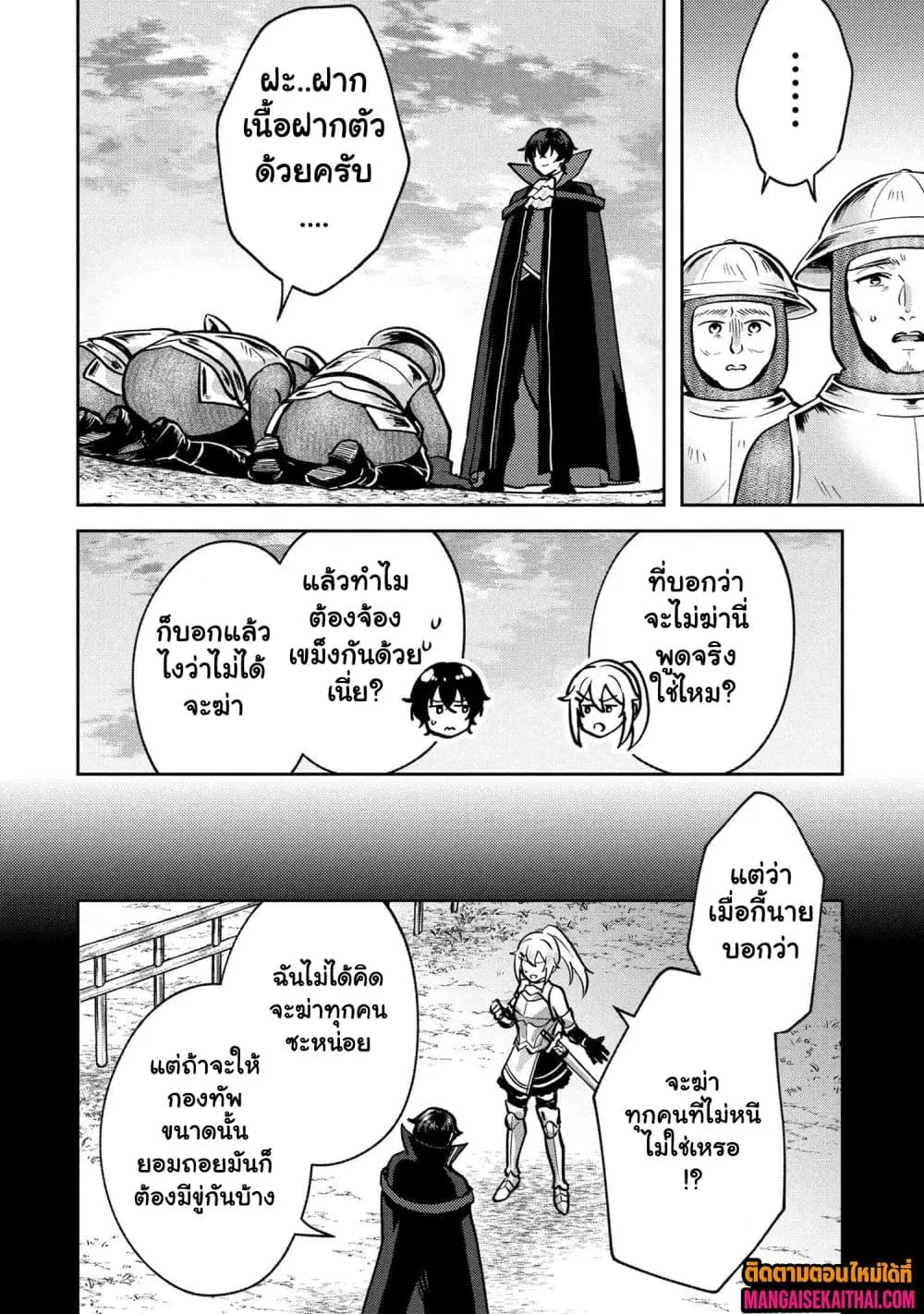 Jakuten Zero Kyuuketsuki no Ryouchi Kaikaku ตอนที่ 5.4 หน้า 2