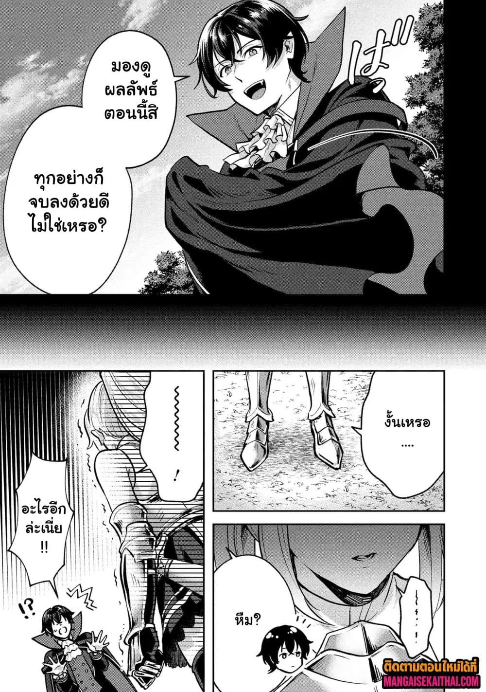 Jakuten Zero Kyuuketsuki no Ryouchi Kaikaku ตอนที่ 5.4 หน้า 3