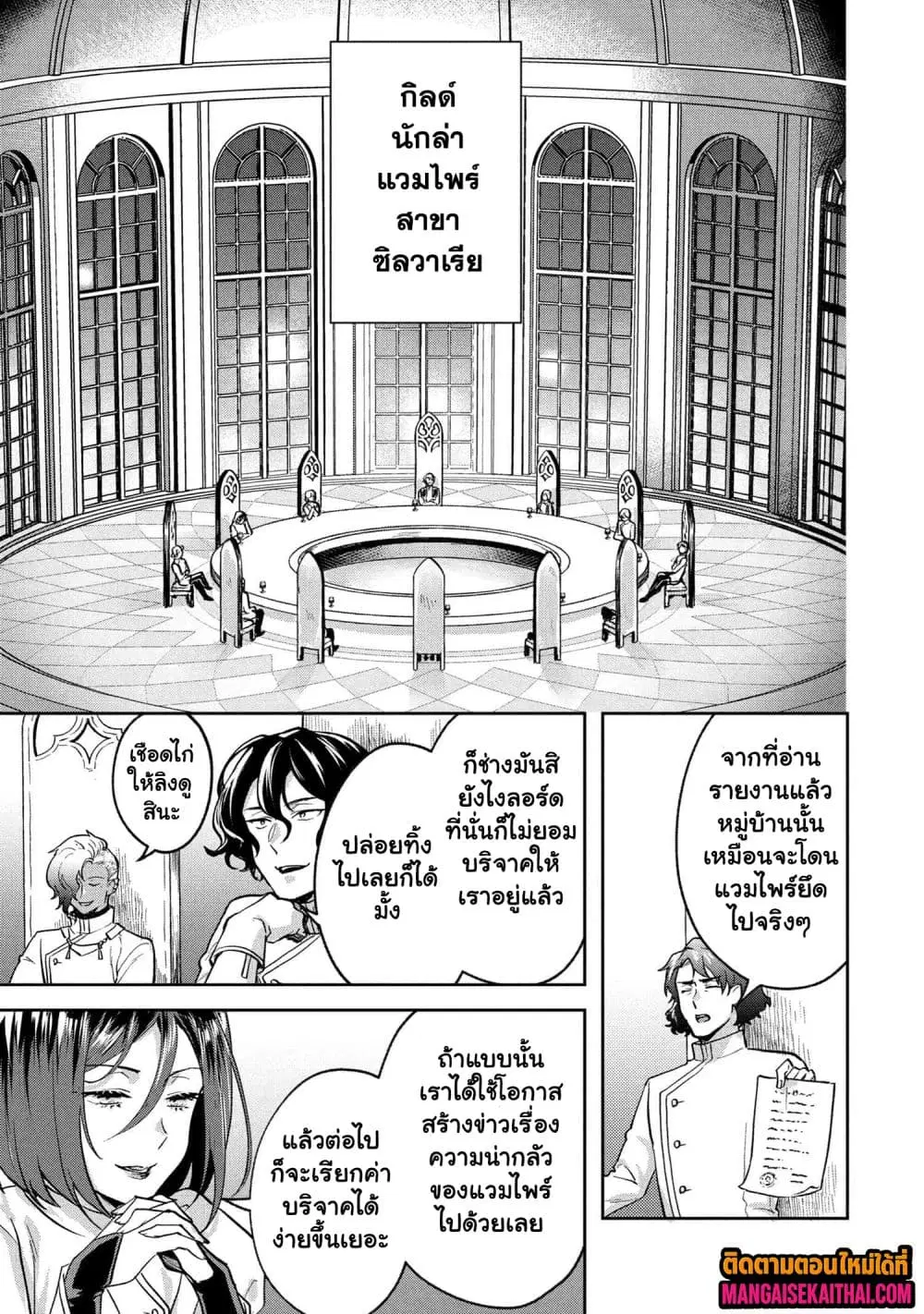 Jakuten Zero Kyuuketsuki no Ryouchi Kaikaku ตอนที่ 6.3 หน้า 2