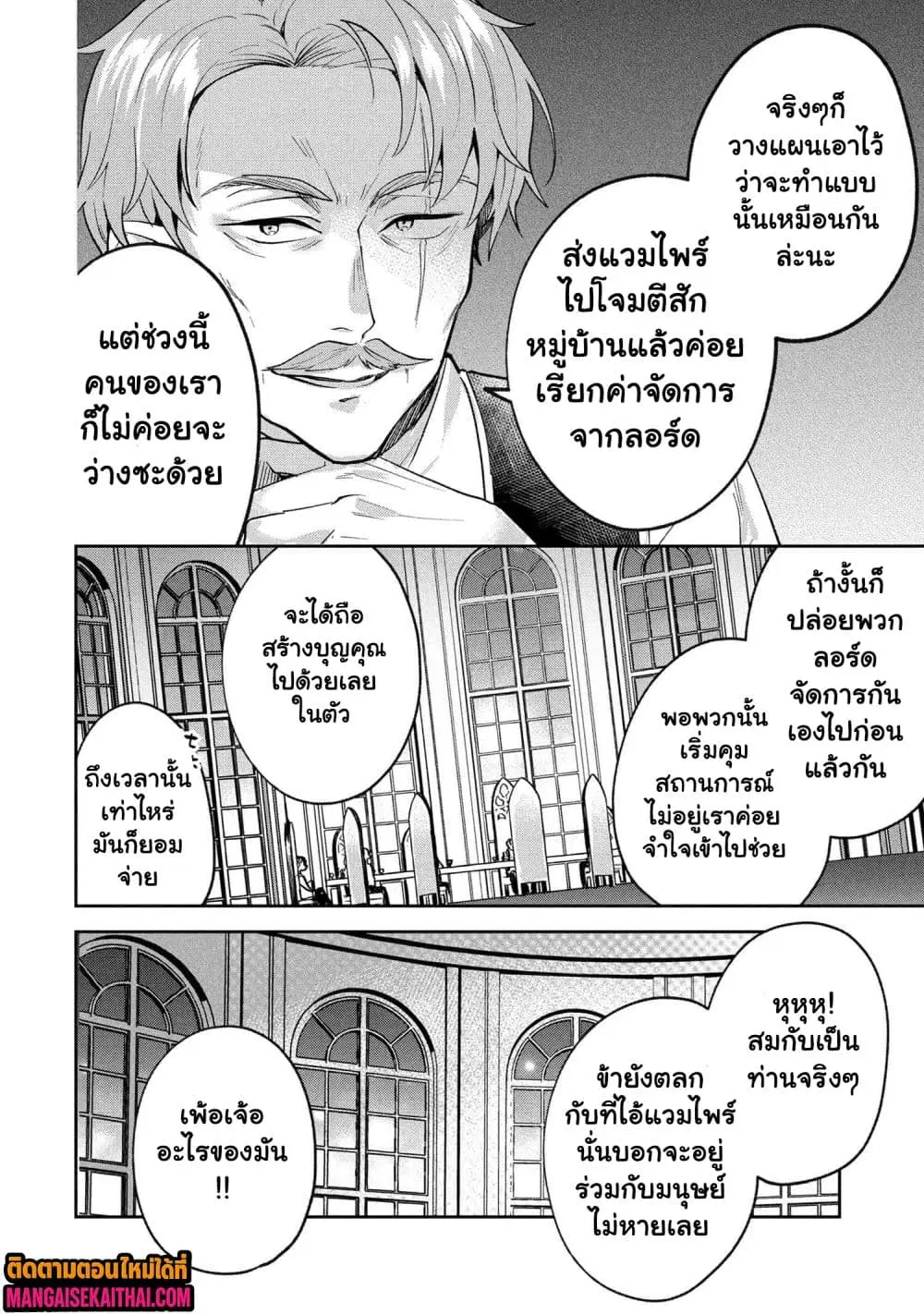 Jakuten Zero Kyuuketsuki no Ryouchi Kaikaku ตอนที่ 6.3 หน้า 3