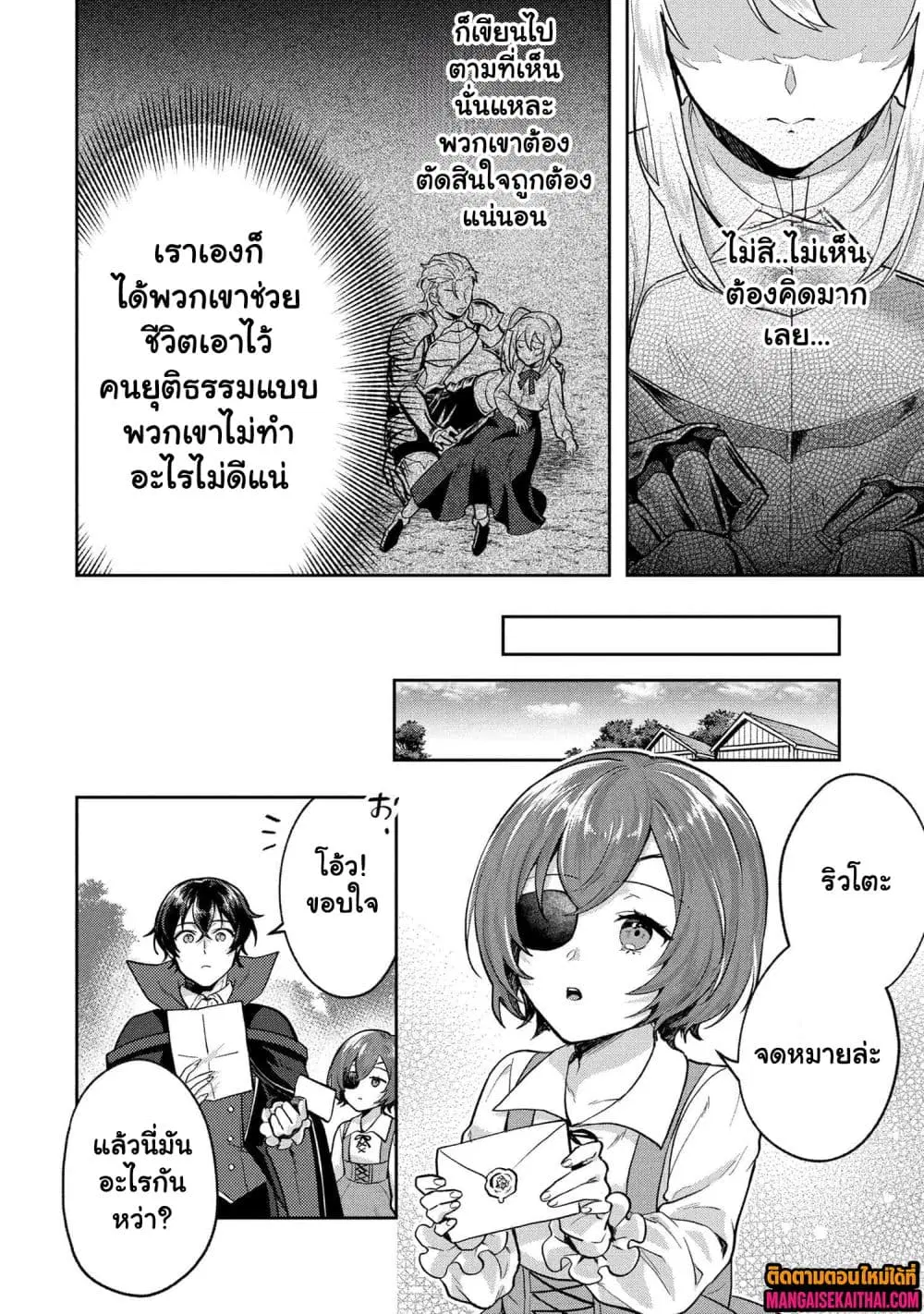 Jakuten Zero Kyuuketsuki no Ryouchi Kaikaku ตอนที่ 6.4 หน้า 3