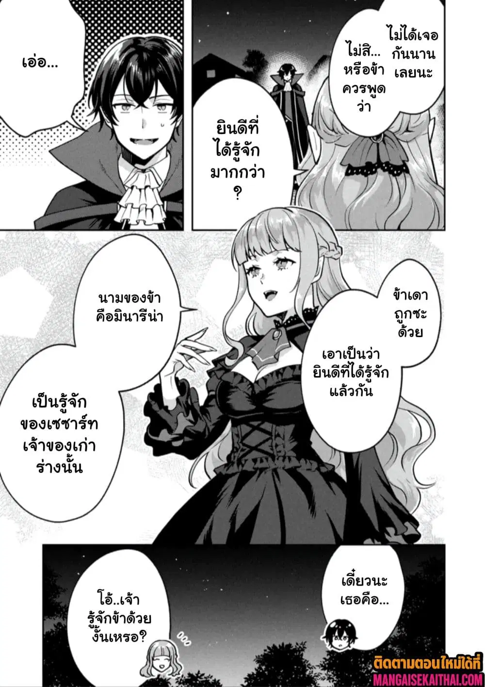 Jakuten Zero Kyuuketsuki no Ryouchi Kaikaku ตอนที่ 7.1 หน้า 2