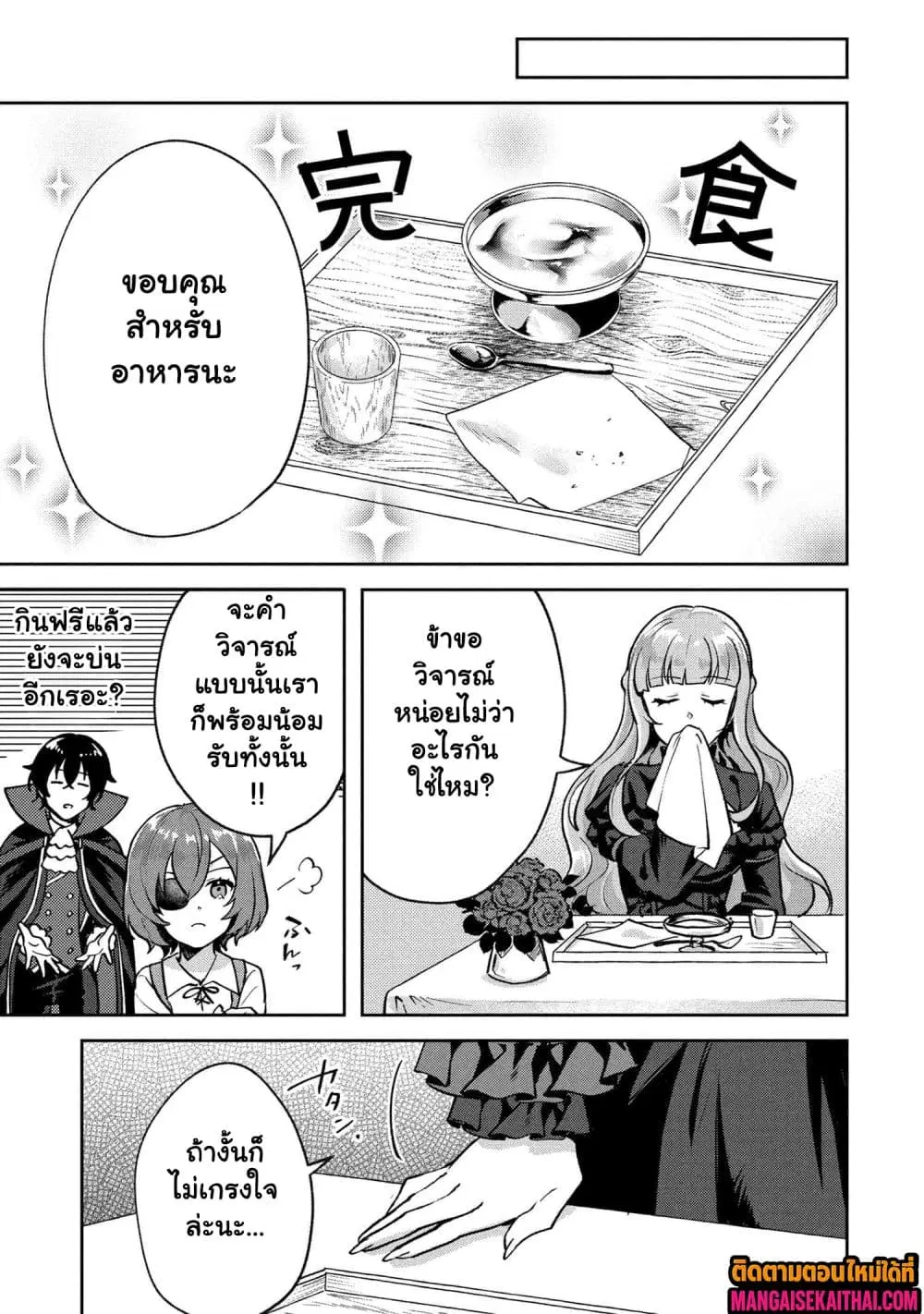 Jakuten Zero Kyuuketsuki no Ryouchi Kaikaku ตอนที่ 7.2 หน้า 2