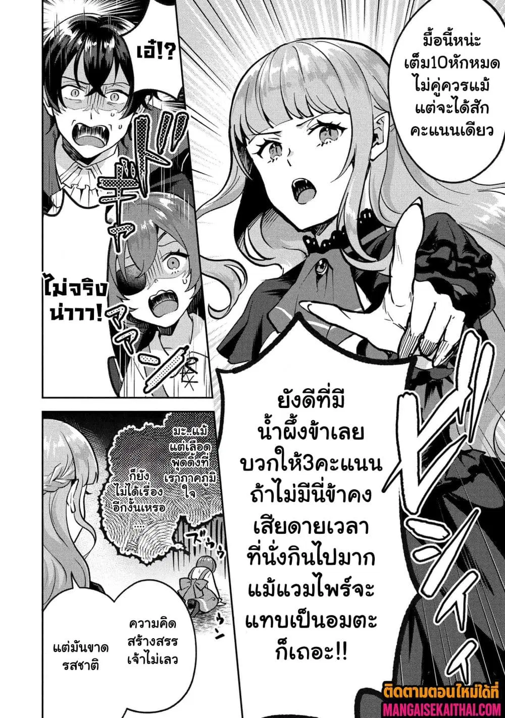 Jakuten Zero Kyuuketsuki no Ryouchi Kaikaku ตอนที่ 7.2 หน้า 3