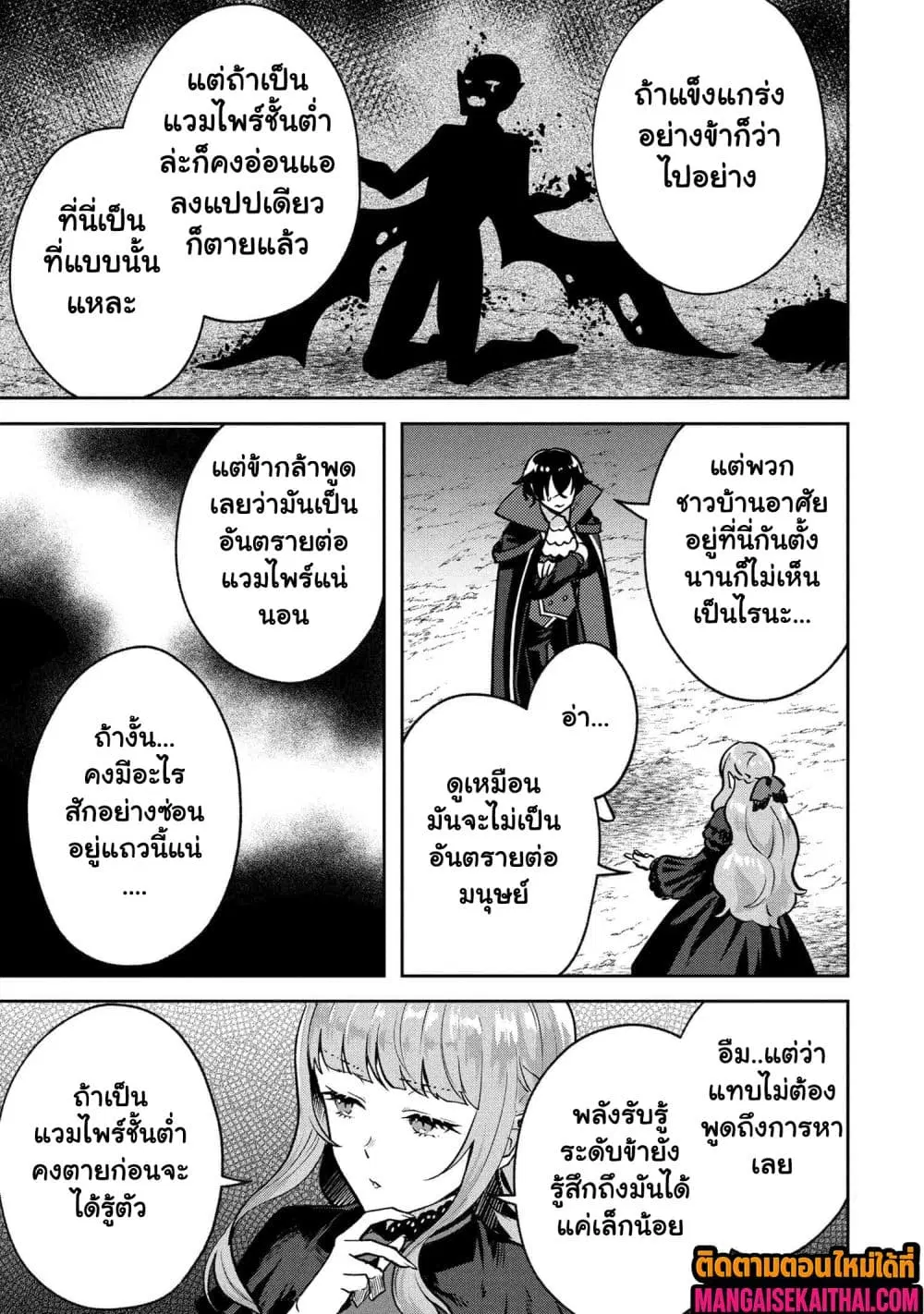 Jakuten Zero Kyuuketsuki no Ryouchi Kaikaku ตอนที่ 7.3 หน้า 2
