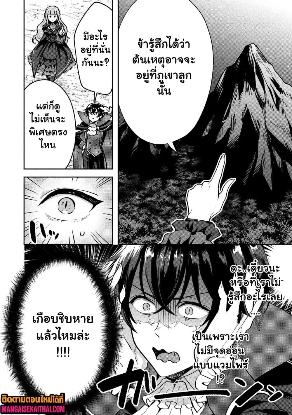 Jakuten Zero Kyuuketsuki no Ryouchi Kaikaku ตอนที่ 7.3 หน้า 3