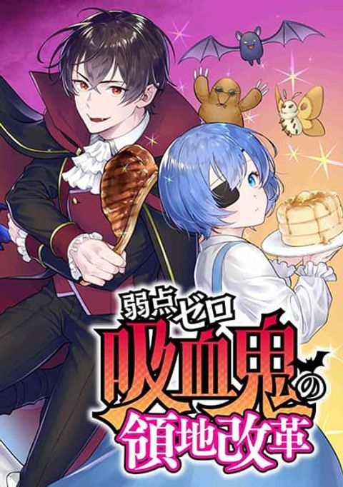 ปก Jakuten Zero Kyuuketsuki no Ryouchi Kaikaku มังงะญี่ปุ่น แปลไทย