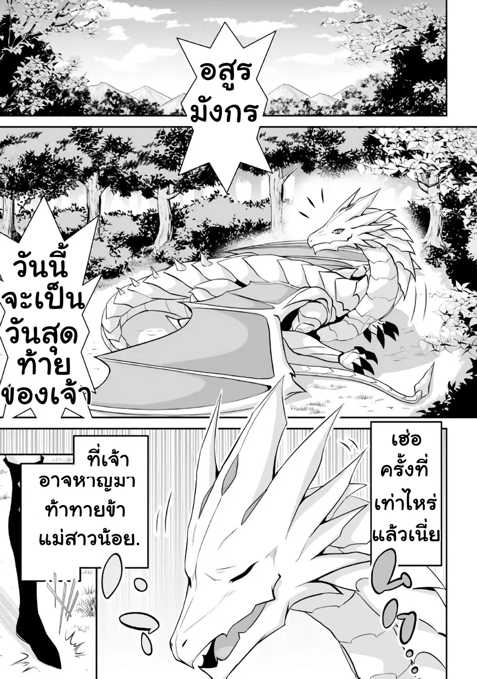 Jaryuu Tensei ตอนที่ 1 หน้า 1