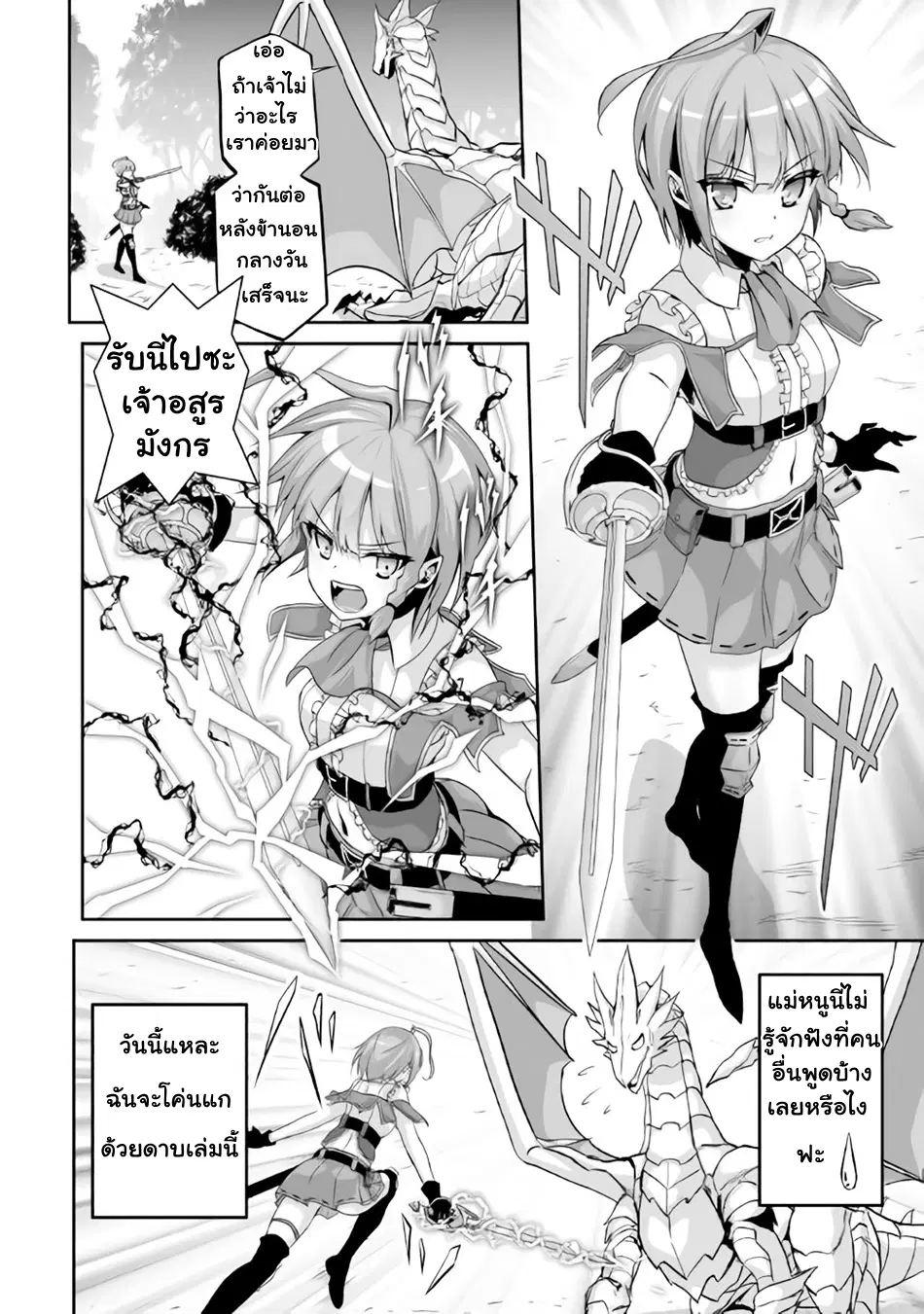 Jaryuu Tensei ตอนที่ 1 หน้า 2