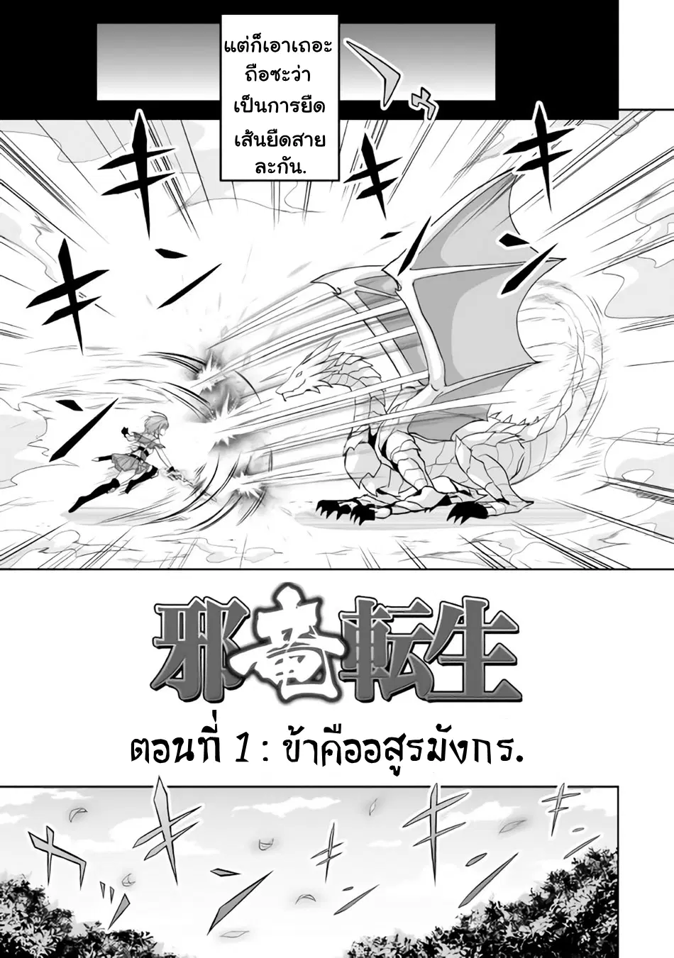Jaryuu Tensei ตอนที่ 1 หน้า 3