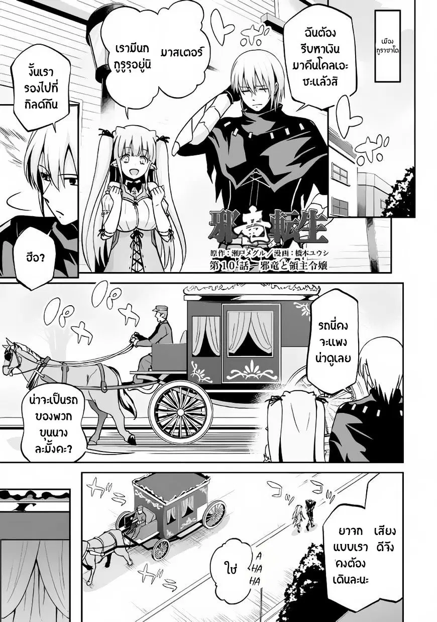 Jaryuu Tensei ตอนที่ 10 หน้า 1