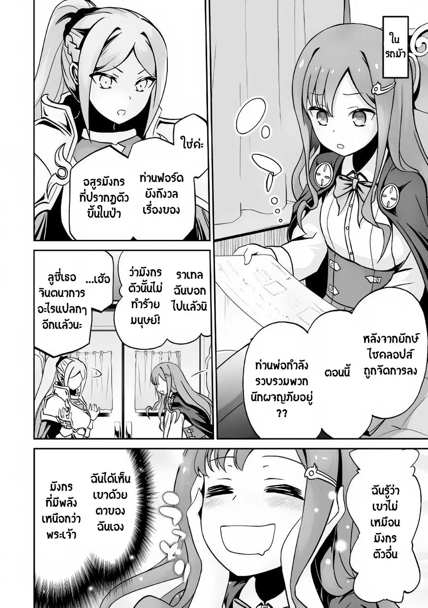 Jaryuu Tensei ตอนที่ 10 หน้า 2