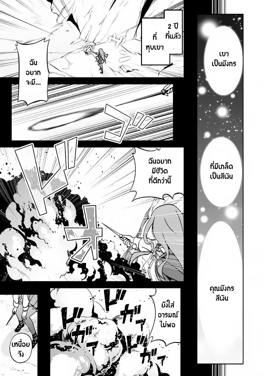 Jaryuu Tensei ตอนที่ 10 หน้า 3