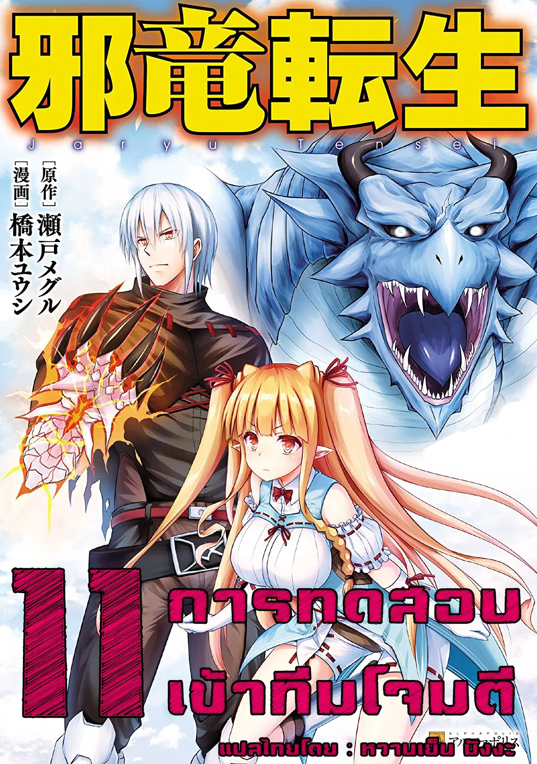 Jaryuu Tensei ตอนที่ 11 หน้า 1