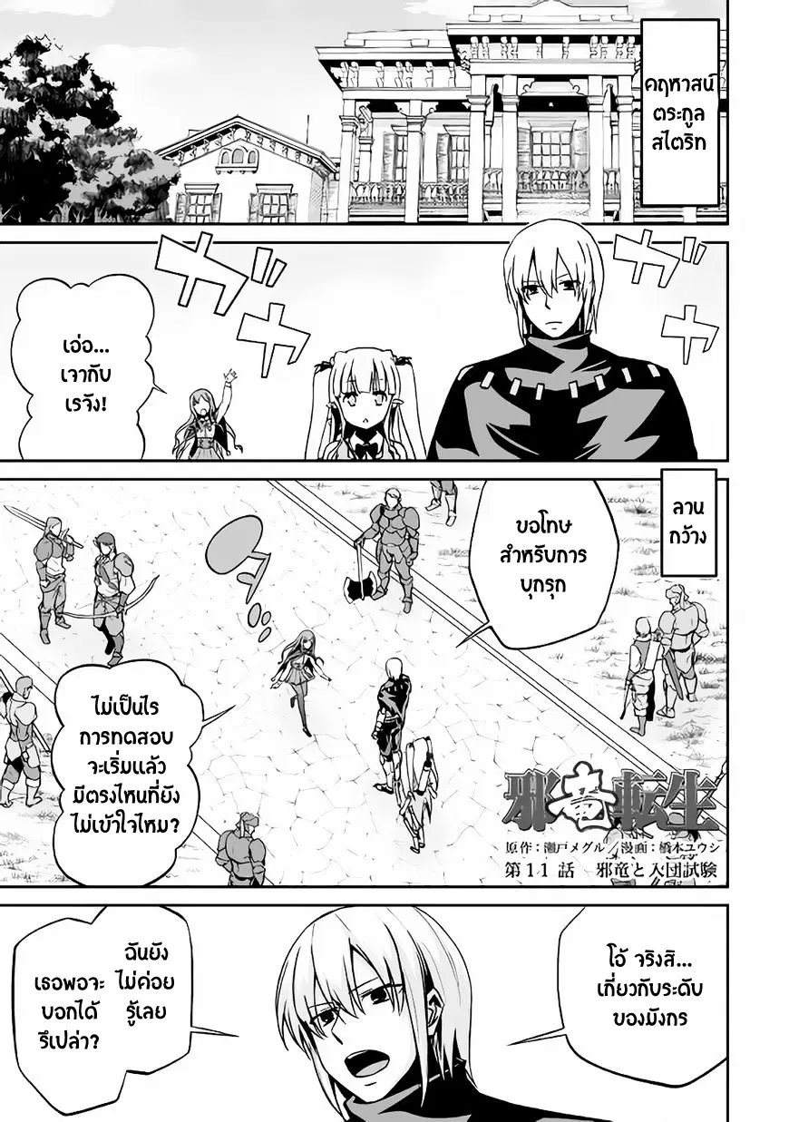Jaryuu Tensei ตอนที่ 11 หน้า 2