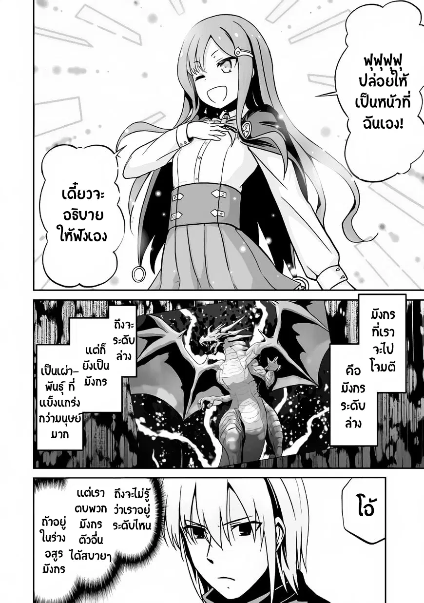 Jaryuu Tensei ตอนที่ 11 หน้า 3