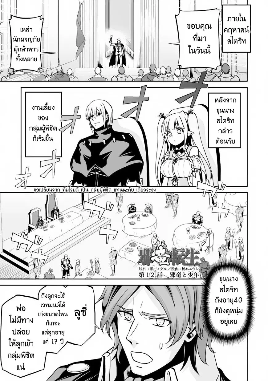 Jaryuu Tensei ตอนที่ 12 หน้า 2