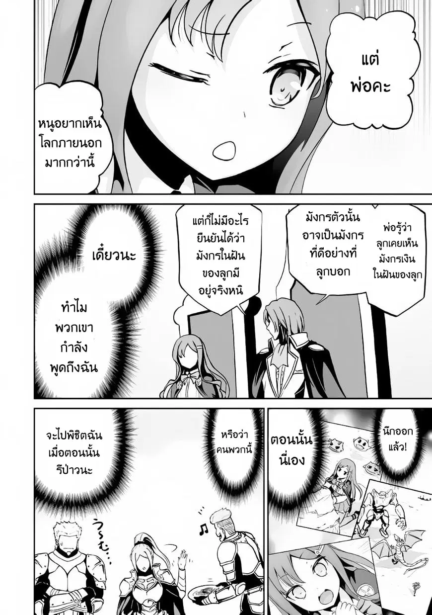 Jaryuu Tensei ตอนที่ 12 หน้า 3