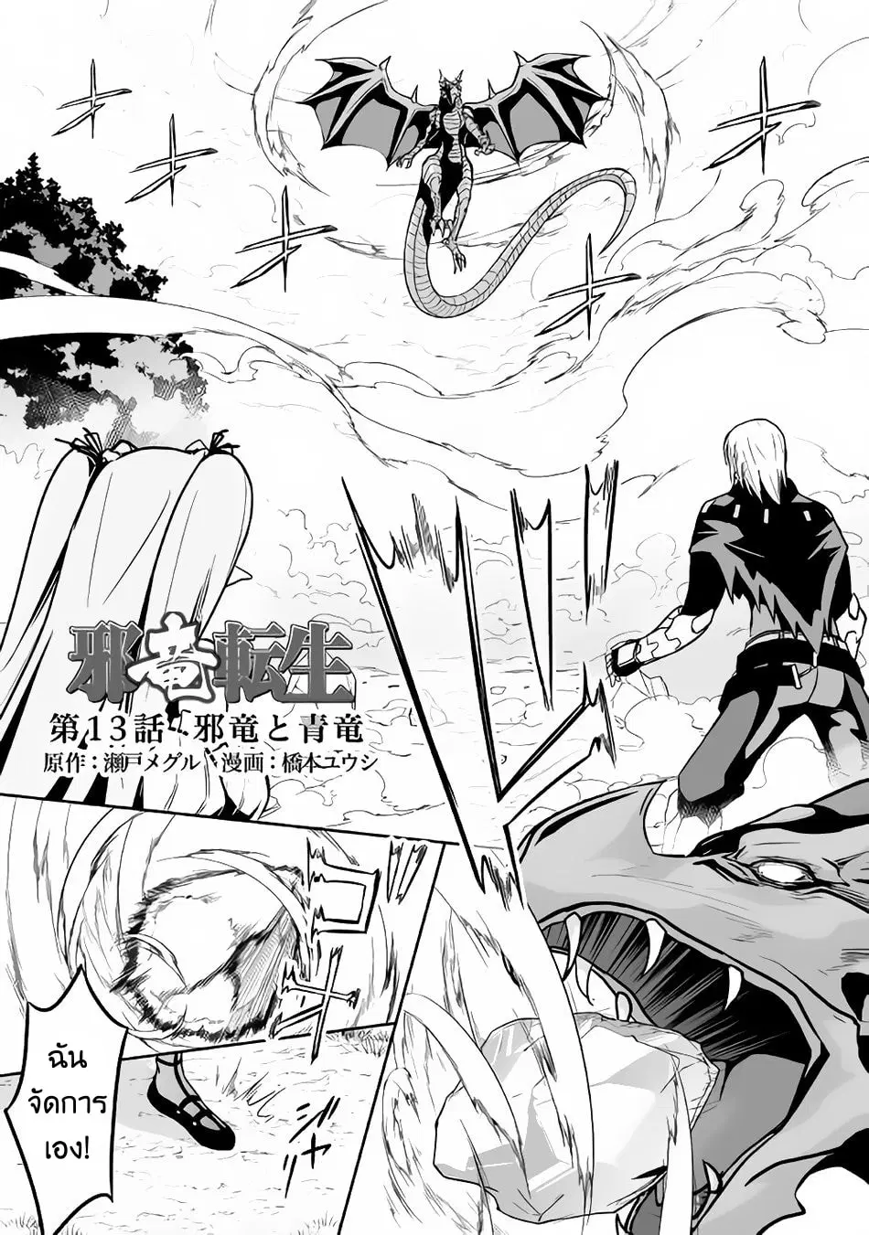 Jaryuu Tensei ตอนที่ 13 หน้า 2