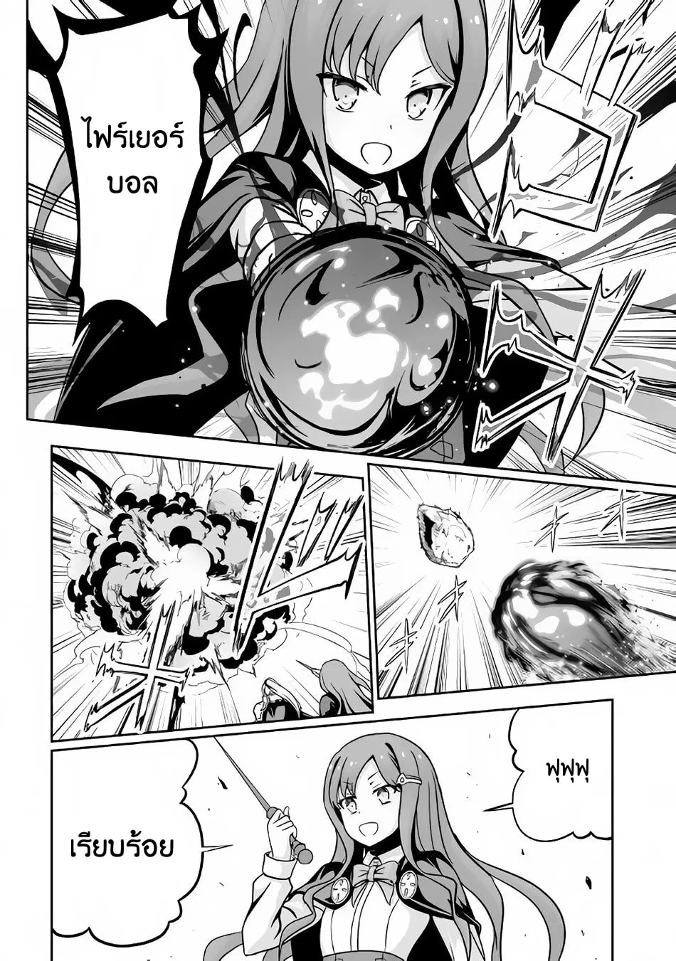Jaryuu Tensei ตอนที่ 13 หน้า 3