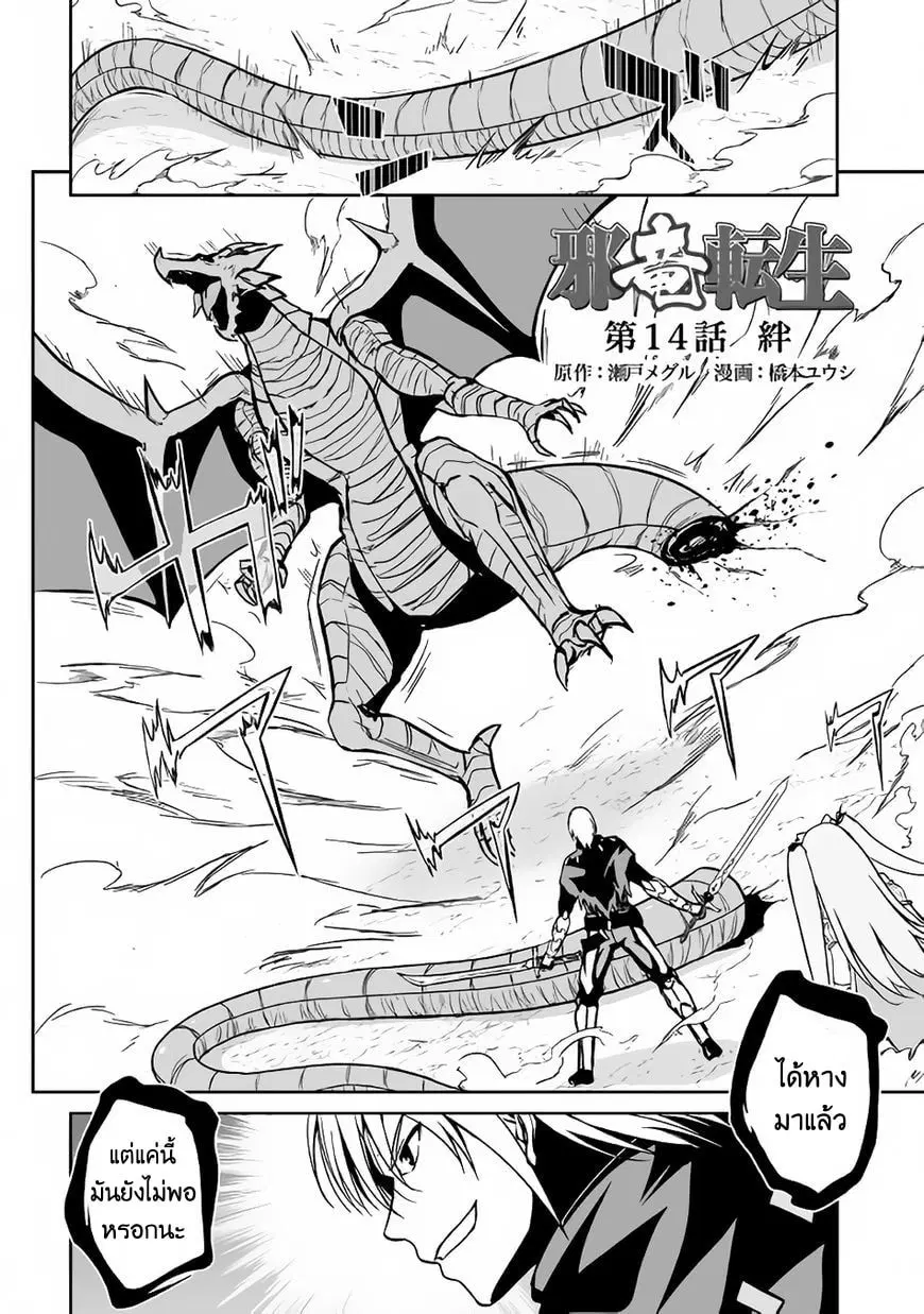 Jaryuu Tensei ตอนที่ 14 หน้า 3
