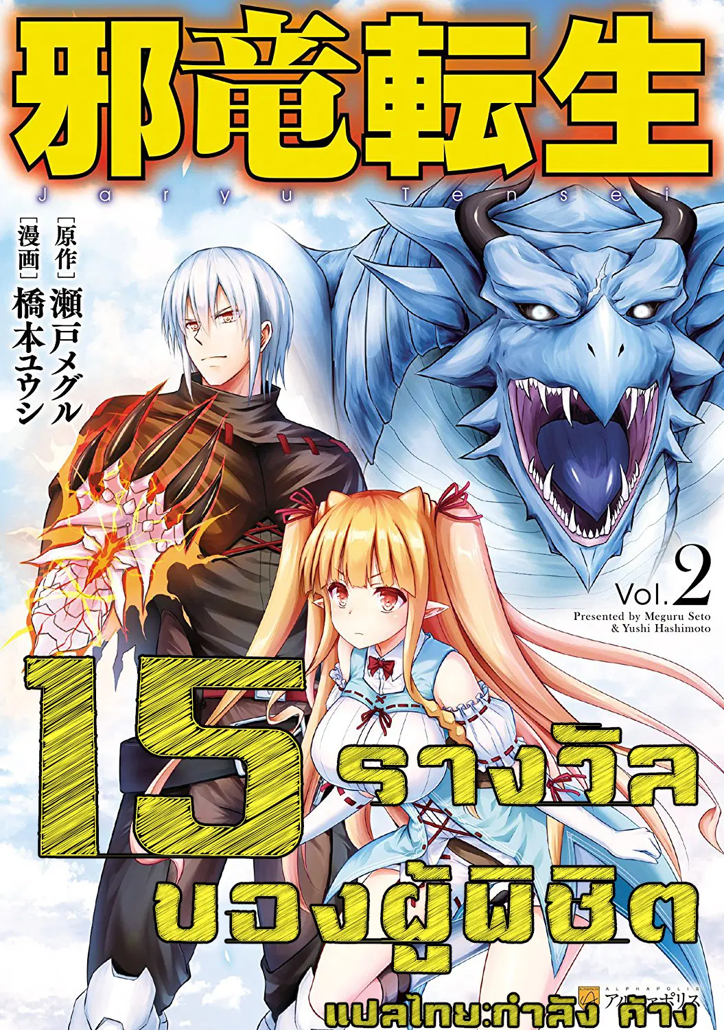 Jaryuu Tensei ตอนที่ 15 หน้า 1