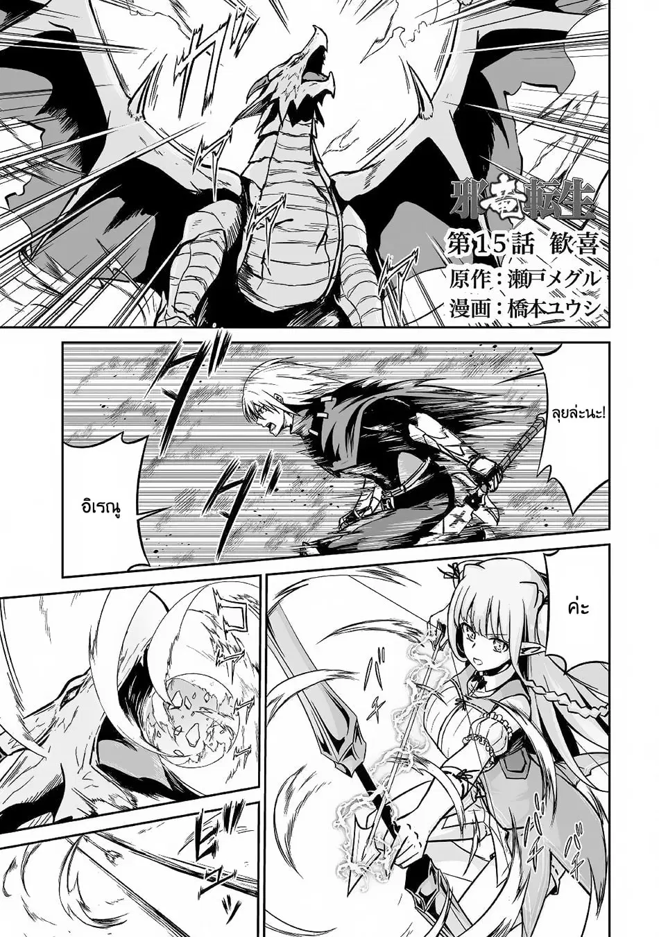 Jaryuu Tensei ตอนที่ 15 หน้า 2